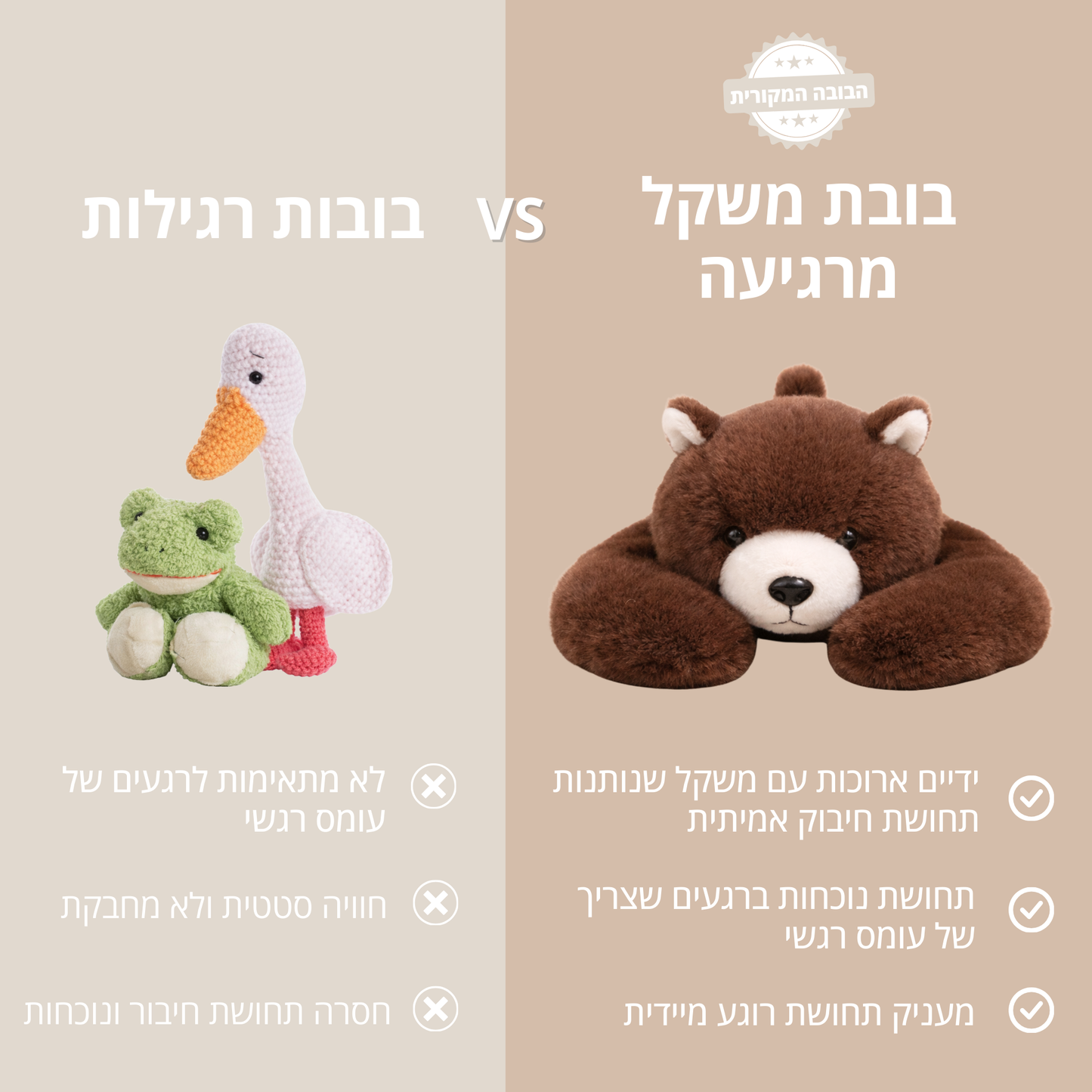 בובי הדוב - בובת חיבוק להקלת חרדה ולחץ
