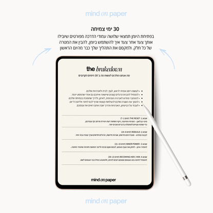 הקול הפנימי שלי + 30 ימי צמיחה