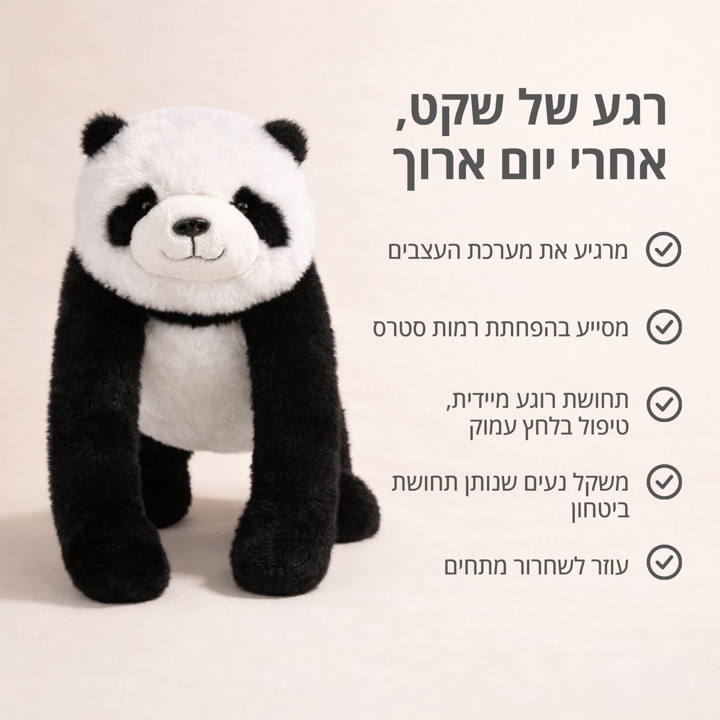פוקי הפנדה - בובת חיבוק להקלת חרדה ולחץ