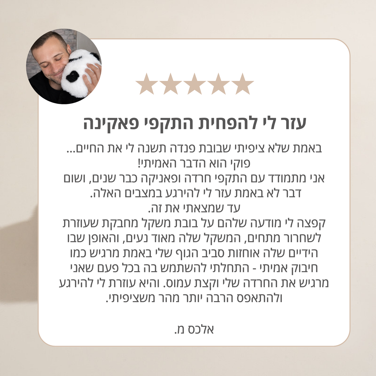פוקי הפנדה - בובת חיבוק להקלת חרדה ולחץ