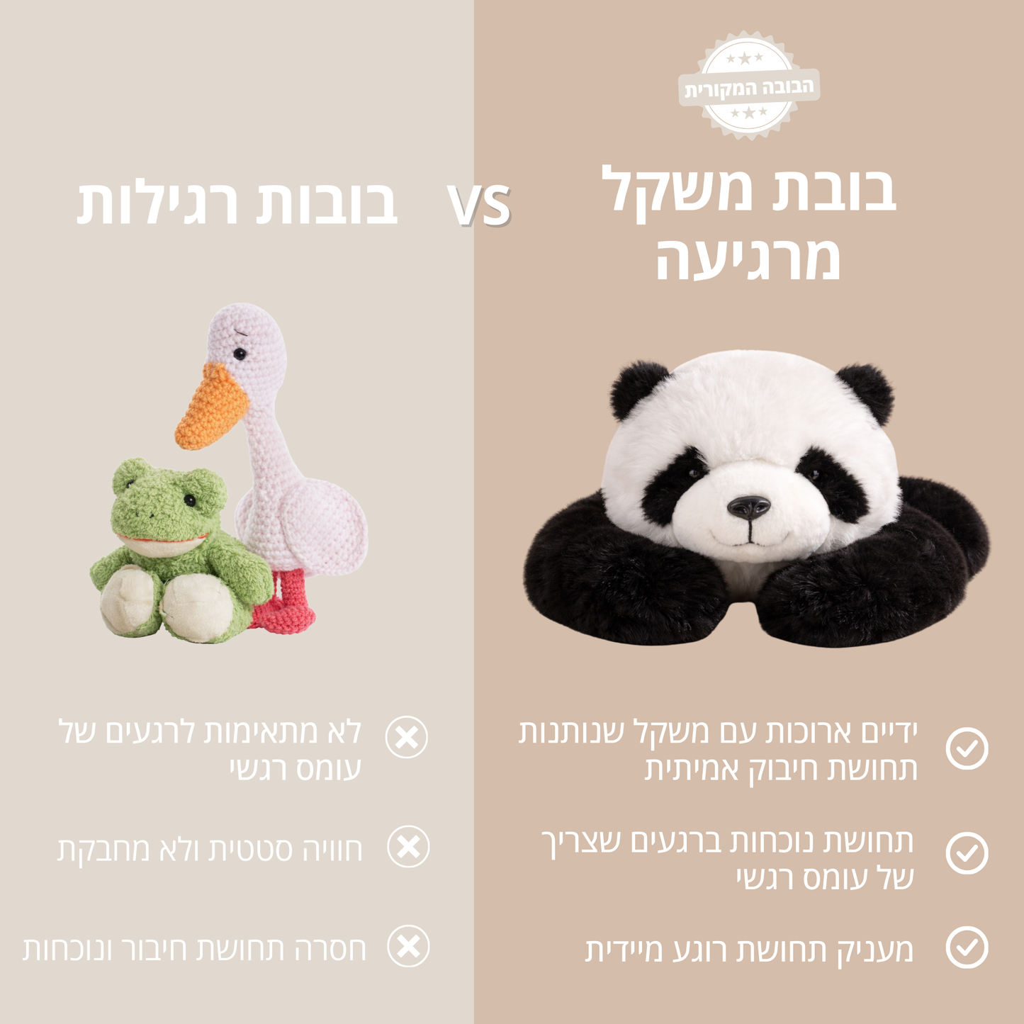 פוקי הפנדה - בובת חיבוק להקלת חרדה ולחץ