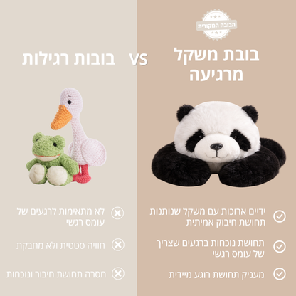 פוקי הפנדה - בובת חיבוק להקלת חרדה ולחץ