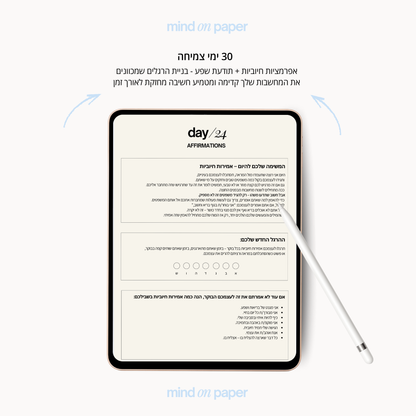 הקול הפנימי שלי + 30 ימי צמיחה