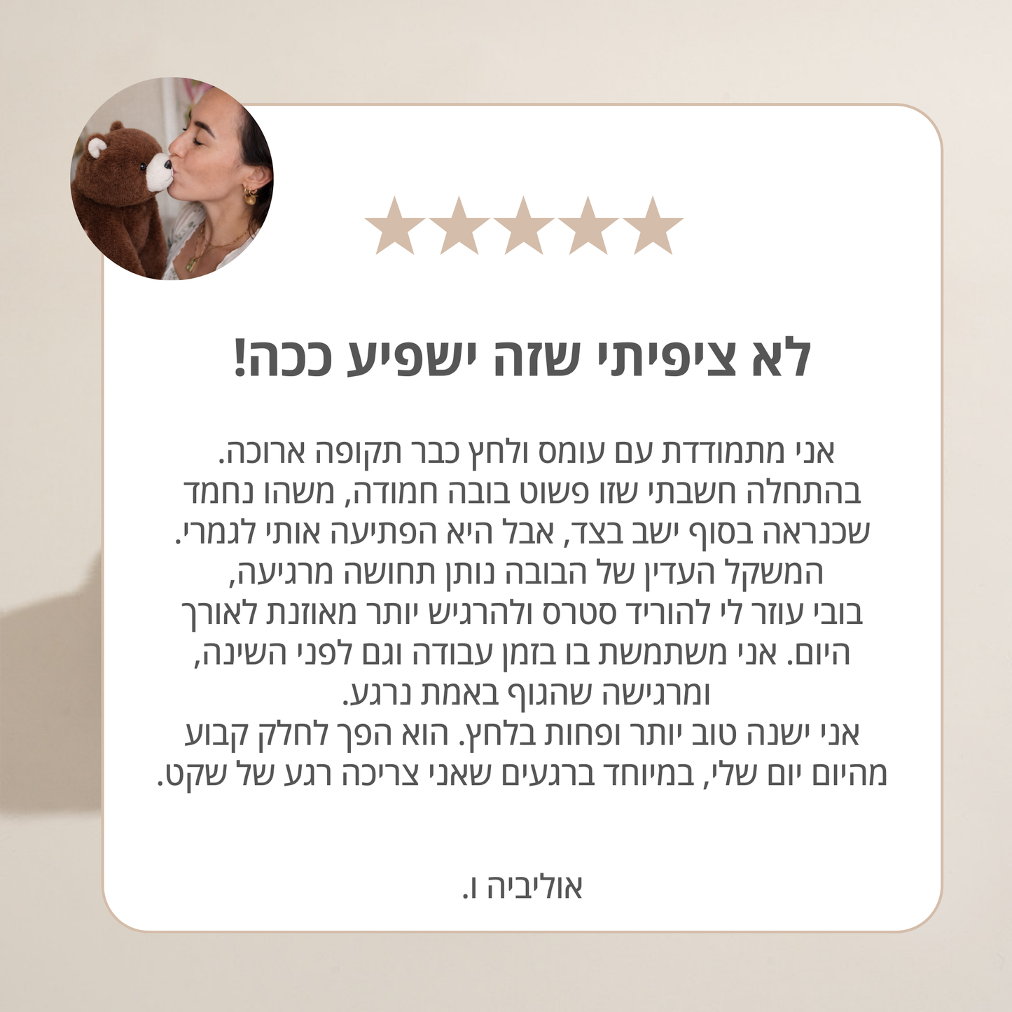 בובי הדוב - בובת חיבוק להקלת חרדה ולחץ