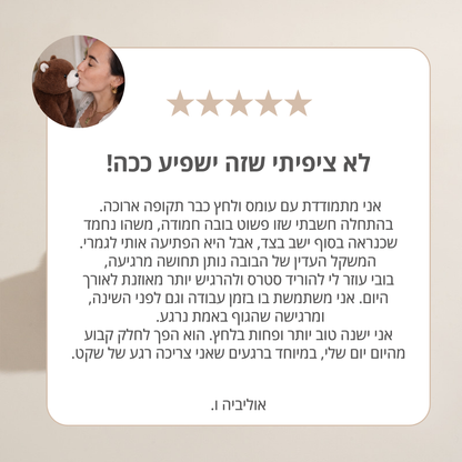 בובי הדוב - בובת חיבוק להקלת חרדה ולחץ