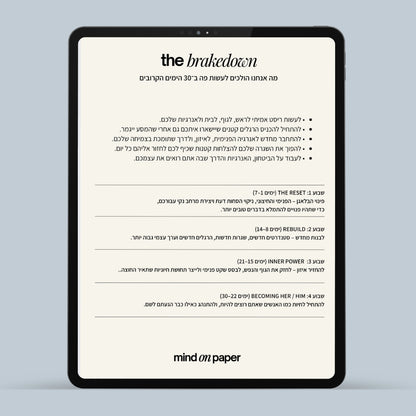 מסע 30 ימים לגרסה המשופרת שלך - מדריך דיגיטלי