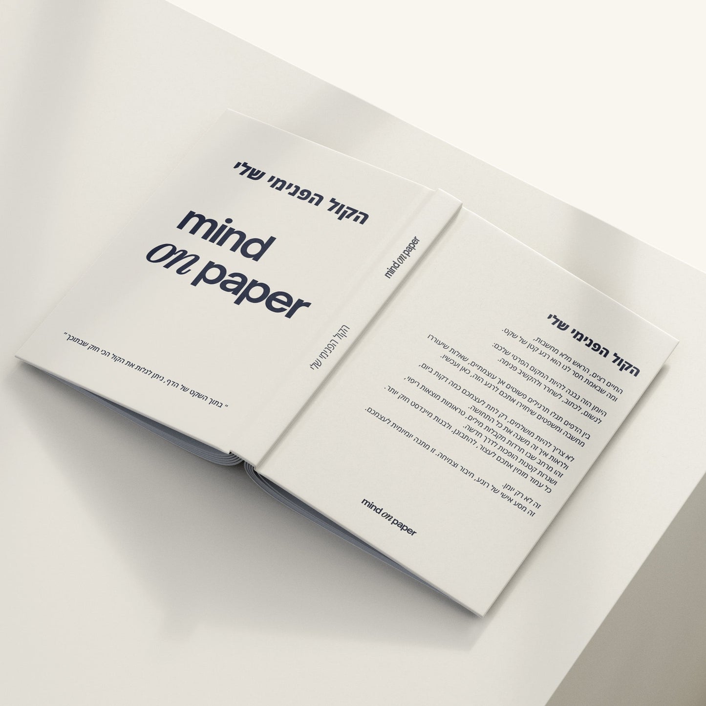 יומן מודרך ״הקול הפנימי שלי״