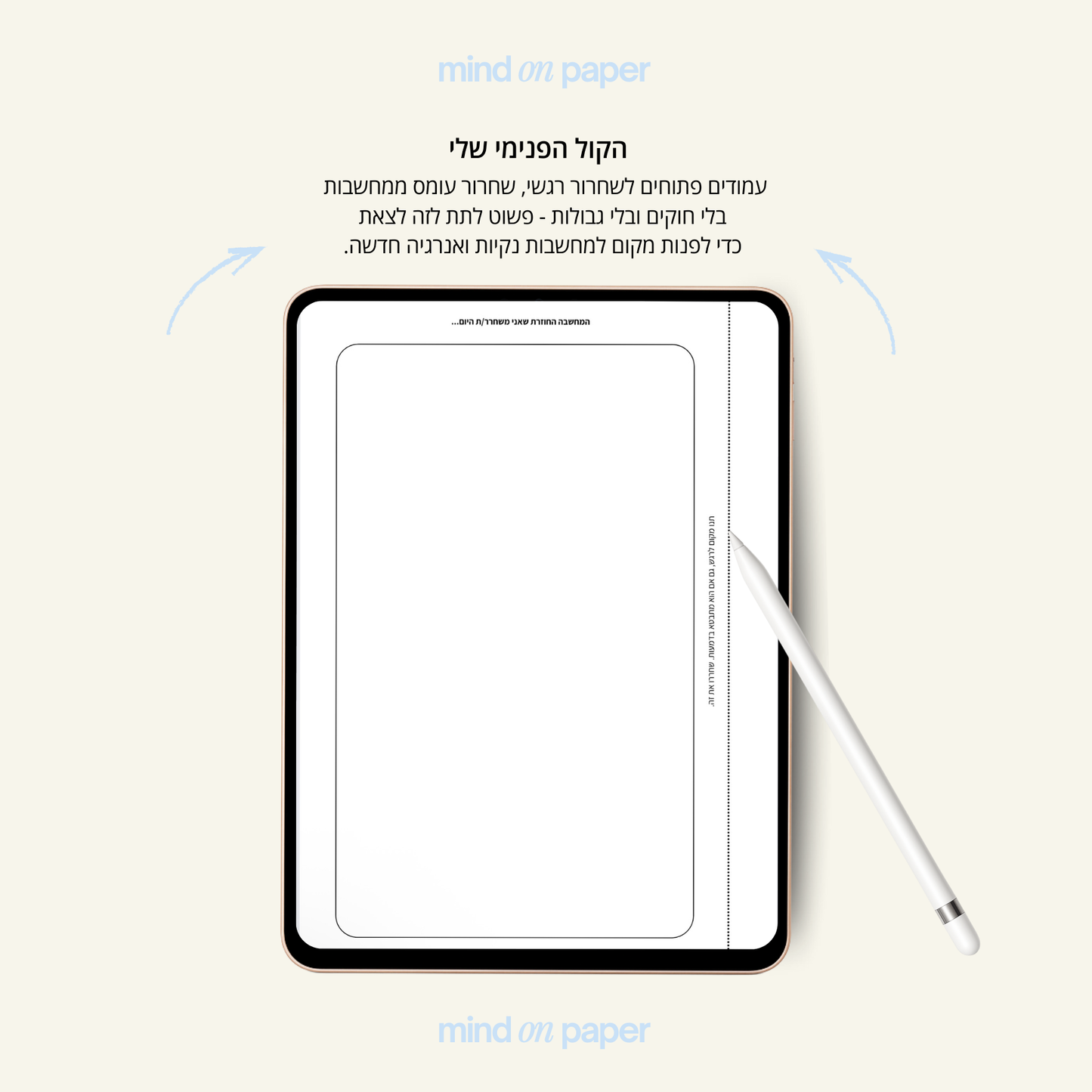 הקול הפנימי שלי + 30 ימי צמיחה