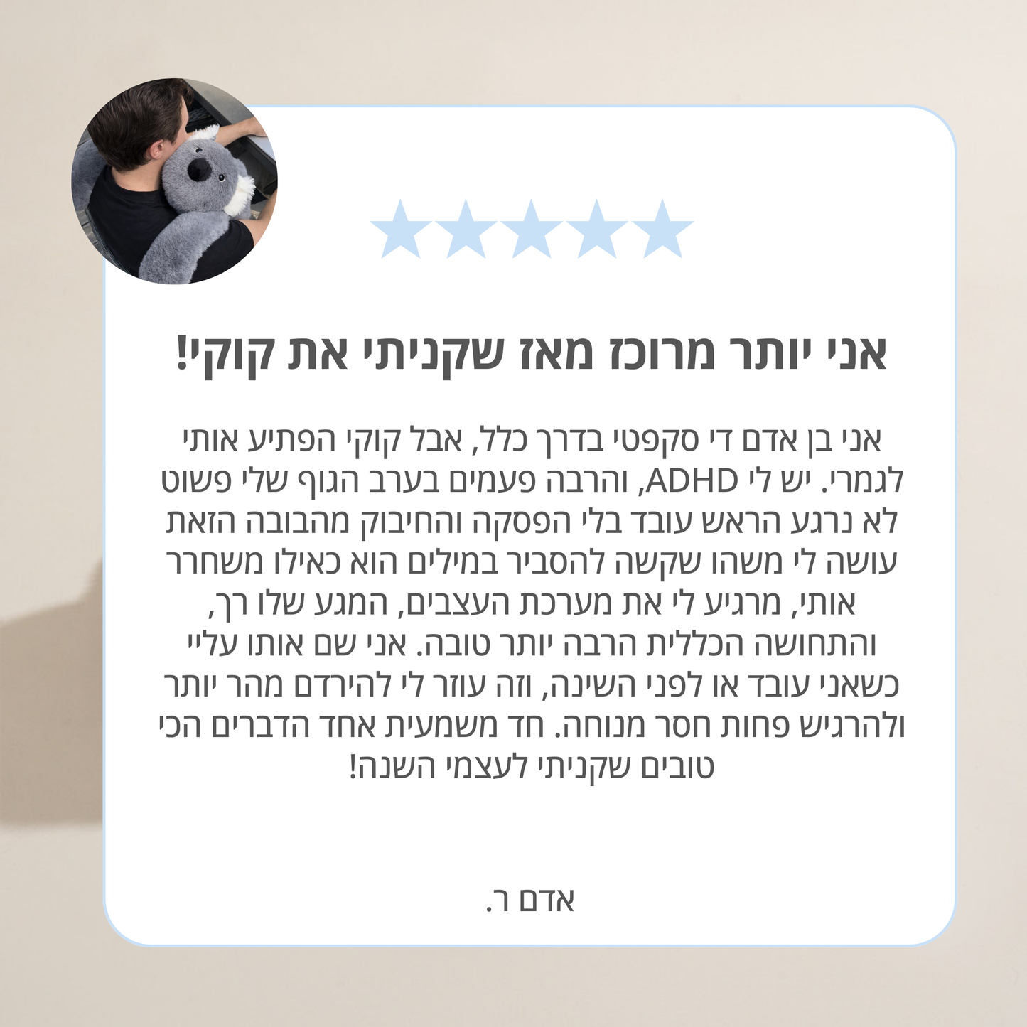 קוקי הקואלה - בובת חיבוק להקלת חרדה ולחץ