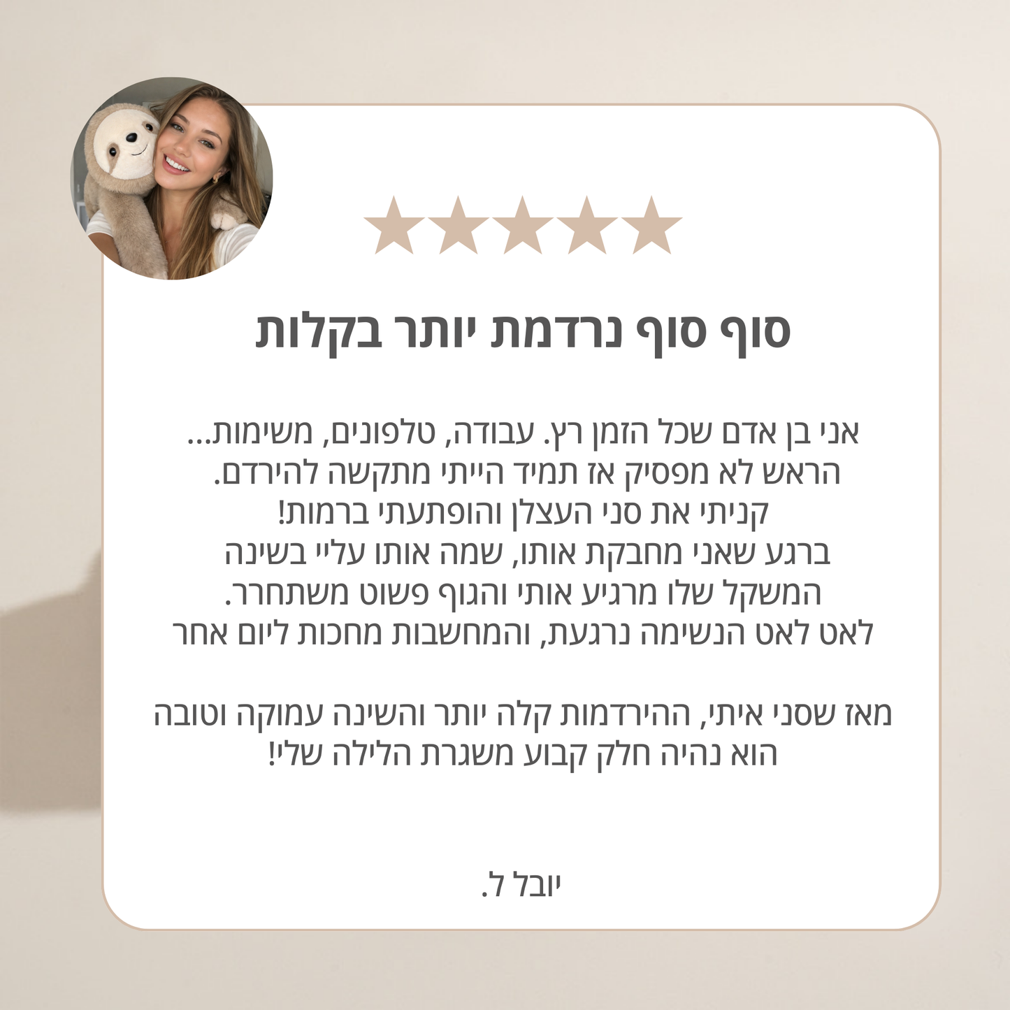 סאני העצלן - בובת חיבוק להקלת חרדה ולחץ
