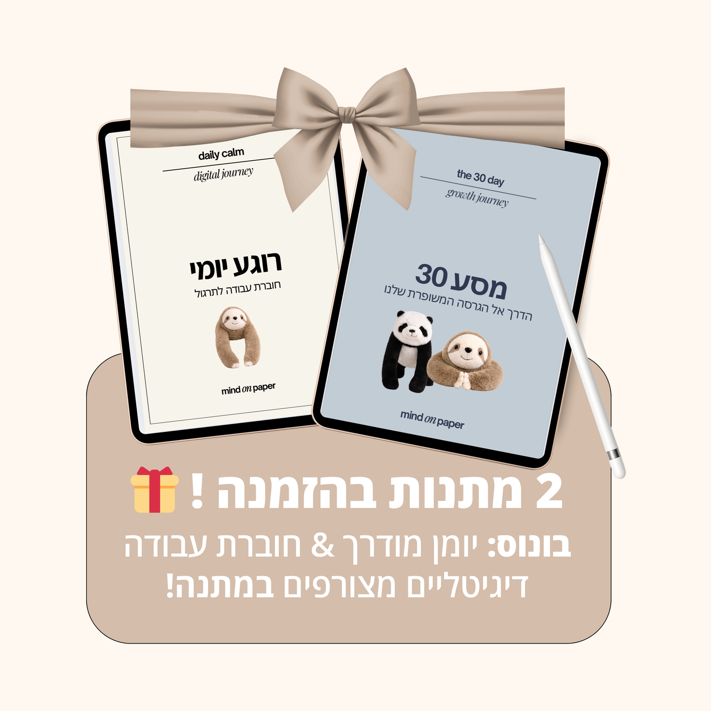 רוגע יומי + מסע 30 - מארז דיגיטלי