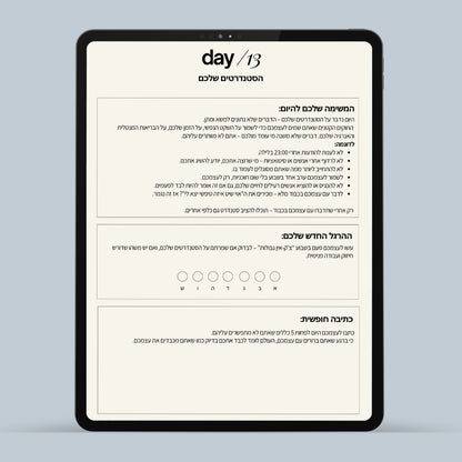 מסע 30 ימים לגרסה המשופרת שלך - מדריך דיגיטלי