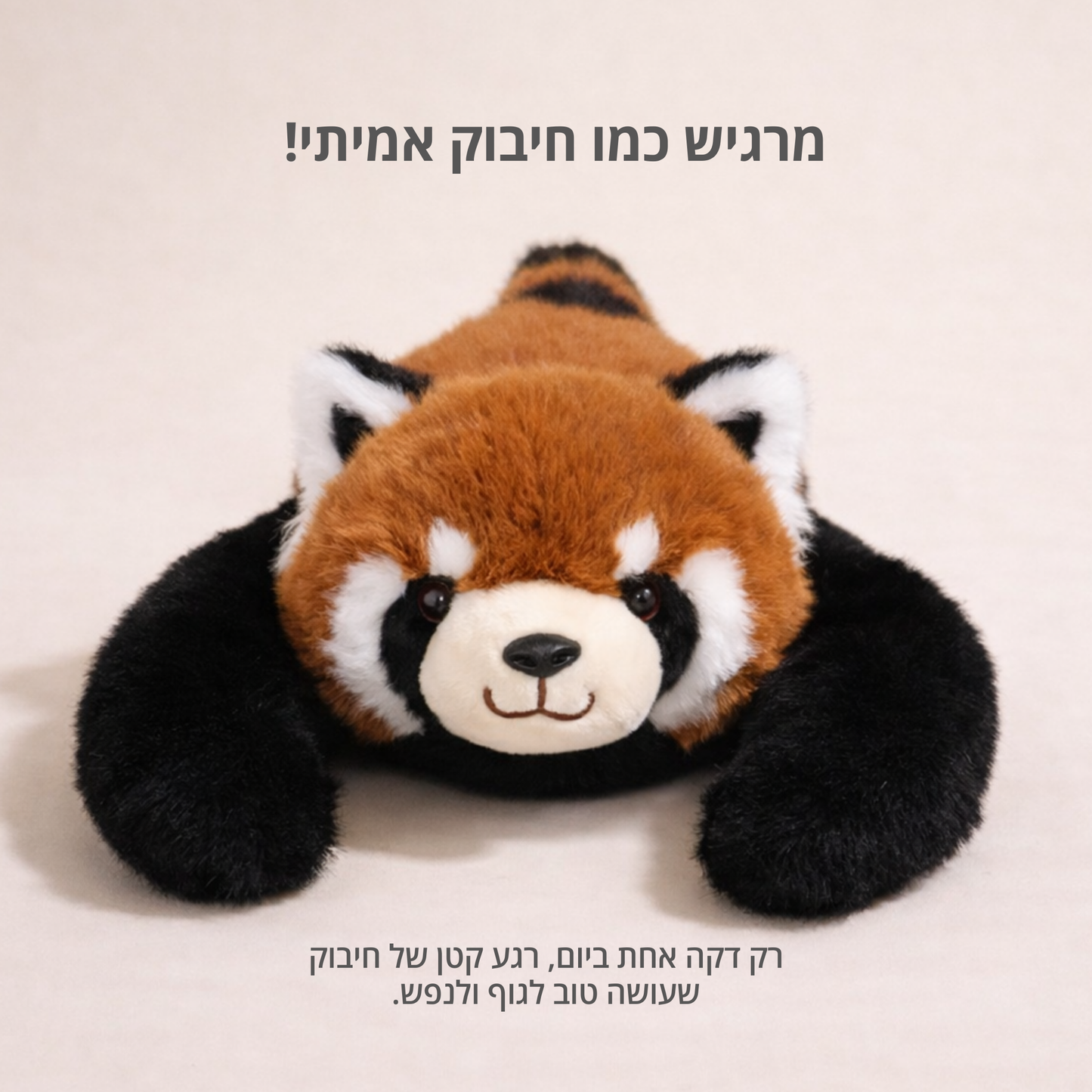 מיילו השועל - בובת חיבוק להקלת חרדה ולחץ
