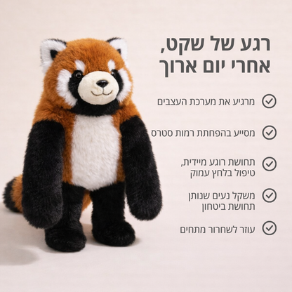 מיילו השועל - בובת חיבוק להקלת חרדה ולחץ