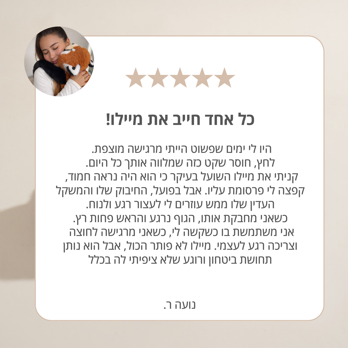 מיילו השועל - בובת חיבוק להקלת חרדה ולחץ