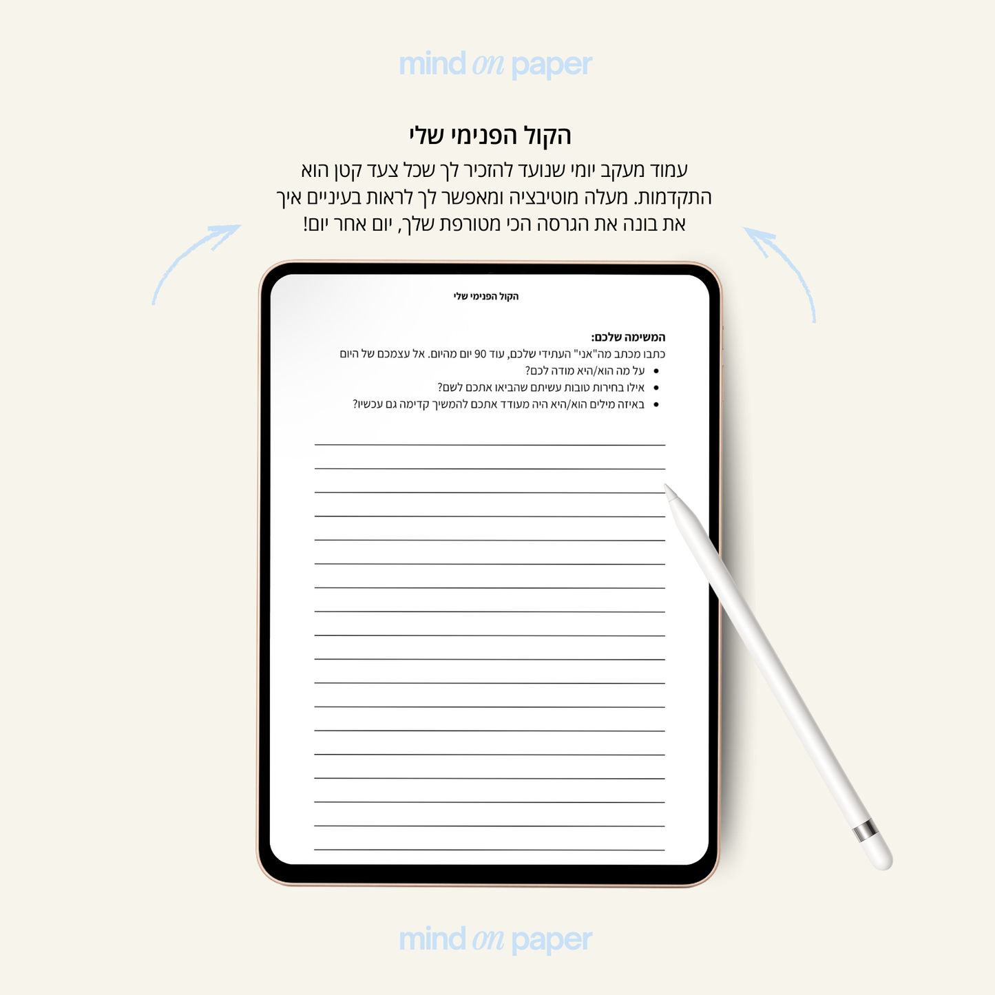 הקול הפנימי שלי + 30 ימי צמיחה