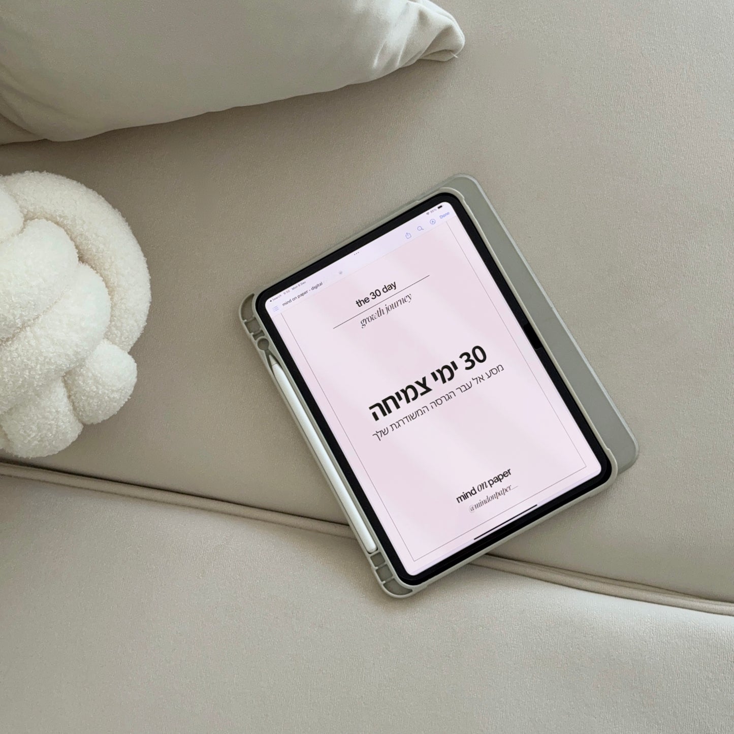 הקול הפנימי שלי + 30 ימי צמיחה